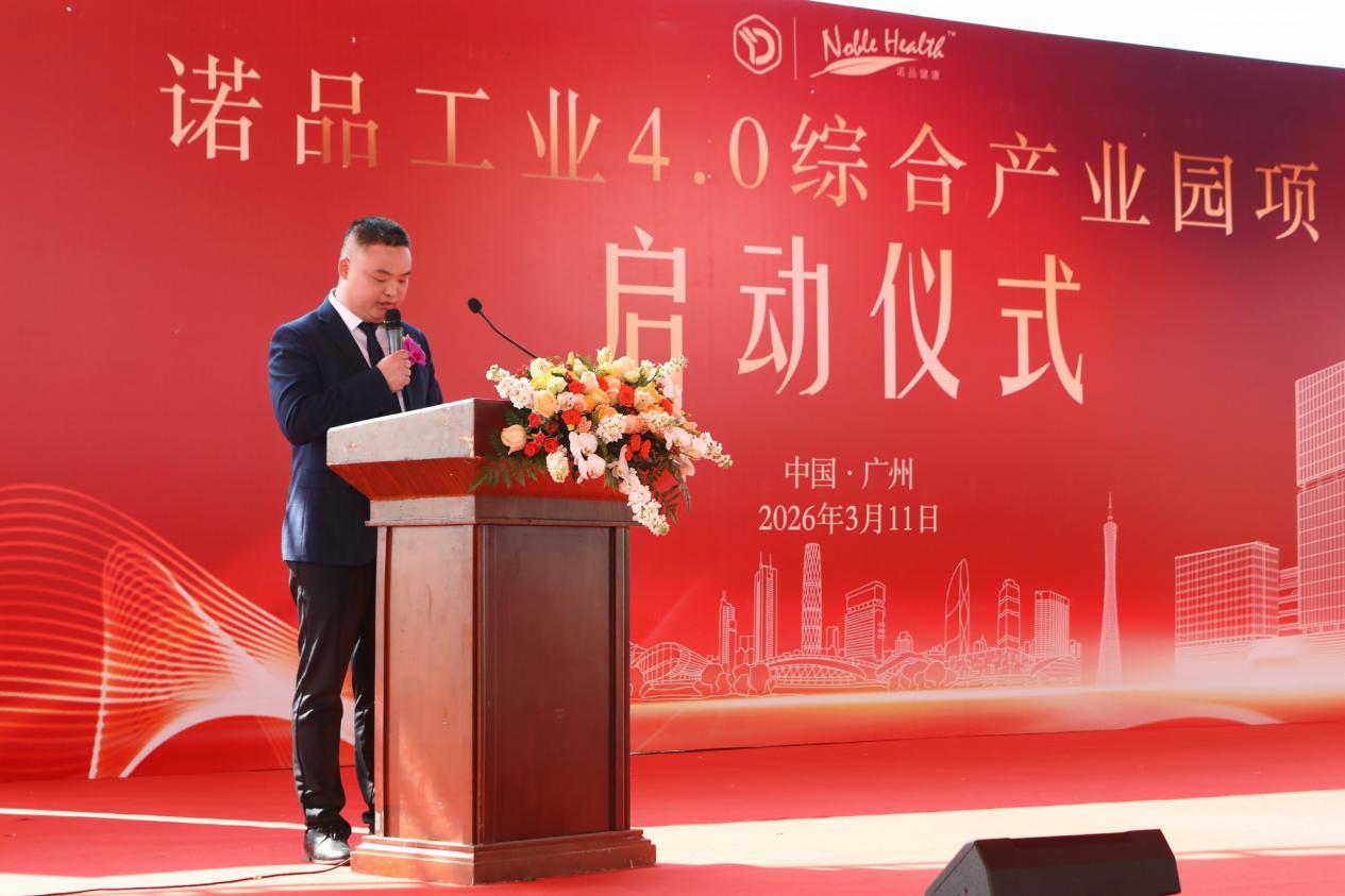 诺品工业4.0综合产业园项目正式启动