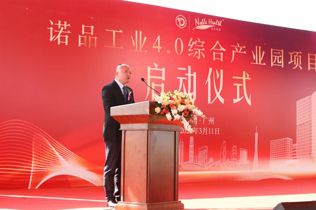 诺品工业4.0综合产业园项目正式启动
